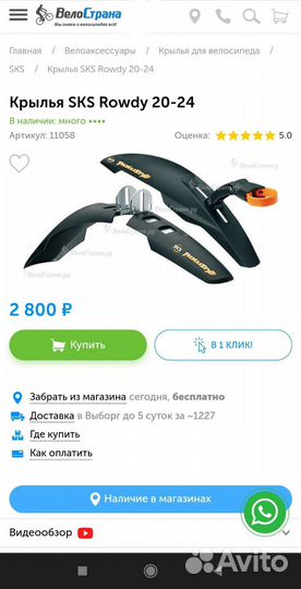 Крылья для велосипеда 20-26