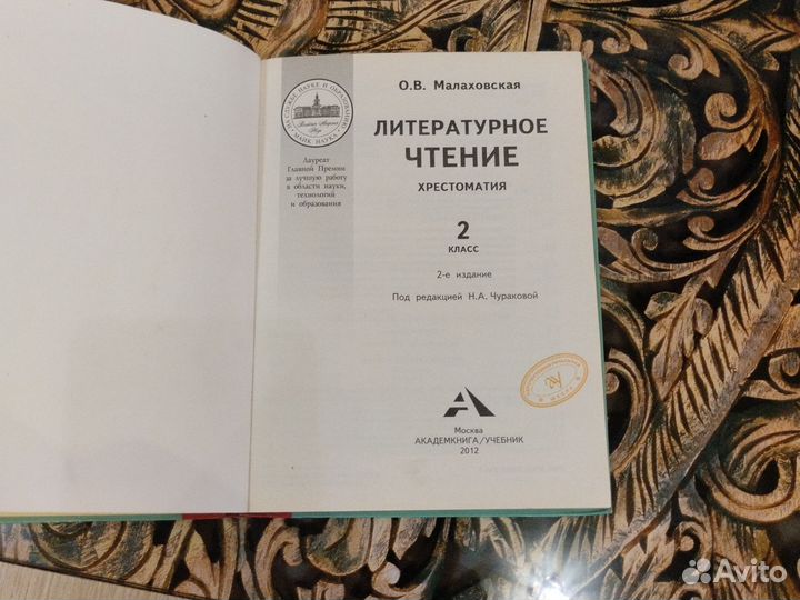 Хрестоматия 2 класс