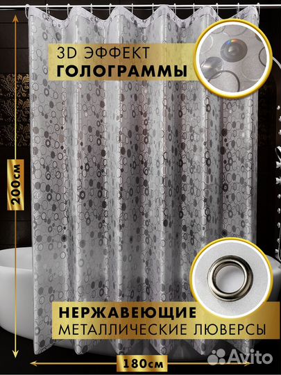 Штора для ванной 3D новая 180х200см