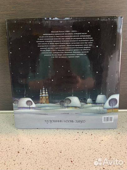 Книга ночь перед рождеством