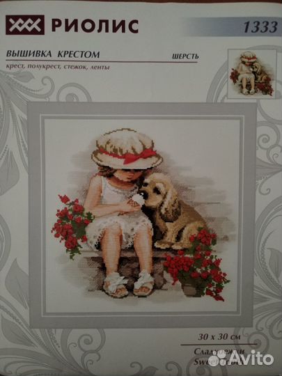 Вышивка крестом остатки набора