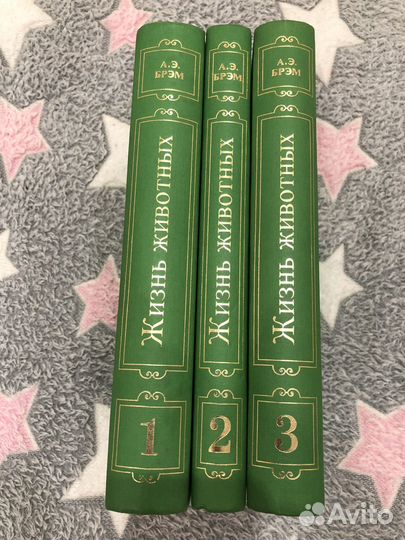 А.Э.Брэм Жизнь животных