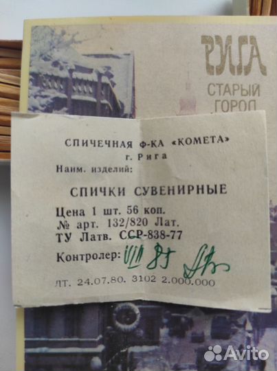 Спички сувенирные, Рига