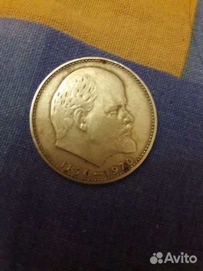 Манета 1 рубль,Ленин 1870-1970
