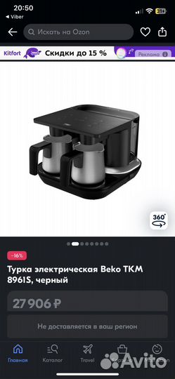 Beko kaave 17290 Электрическая турка