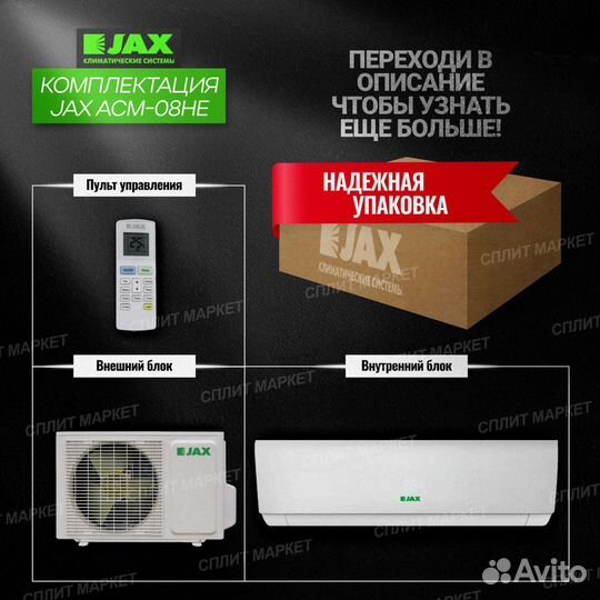 JAX ACM-08HE Супер Тихий Melborne Завод gree