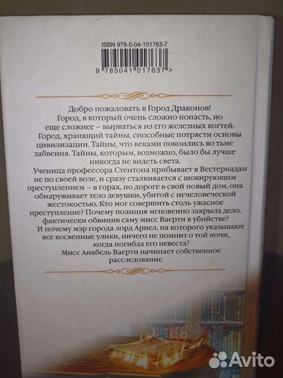 Город Драконов