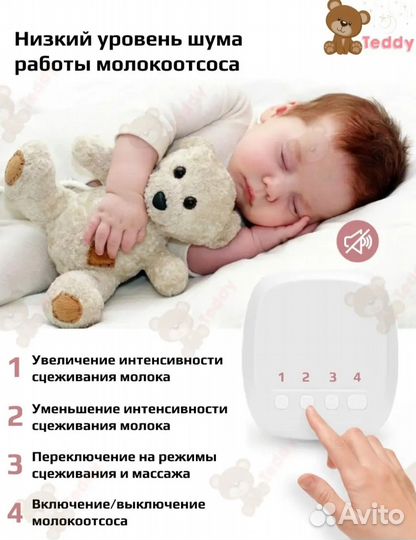 Молокоотсос электрический