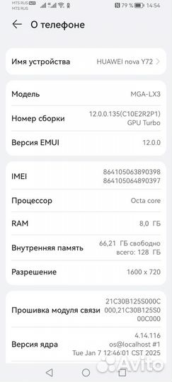 HUAWEI nova Y72, 8/128 ГБ