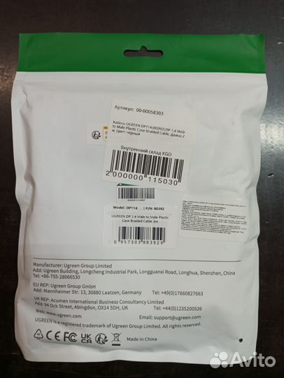 Кабель Ugreen DP114 (80392) DisplayPort-1.4