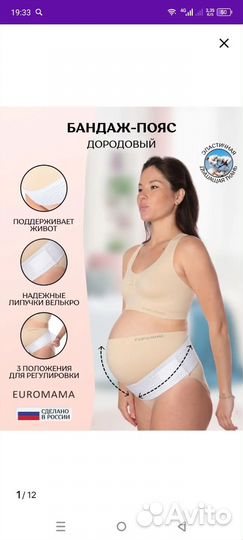 Бандаж для беременных