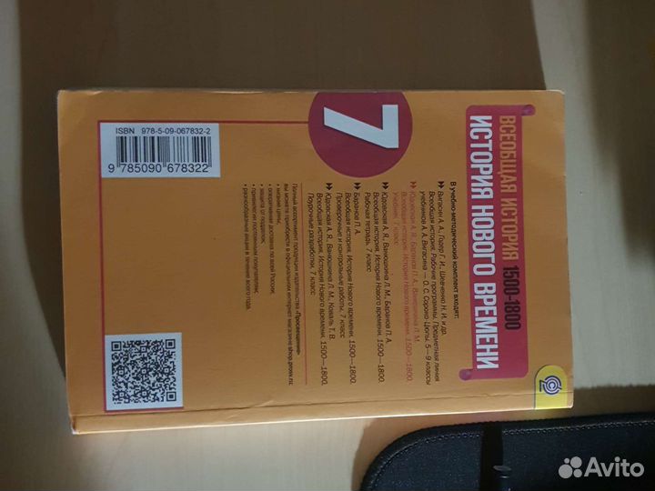 История нового времени 7 класс, Просвещение