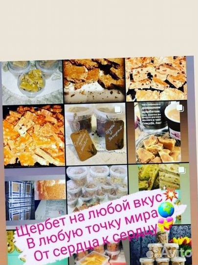 Щербет