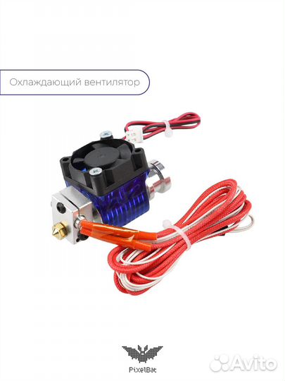 Хотэнд E3D v6 в сборе, 1.75мм, для 3D принтера