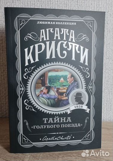 2 книги Агаты Кристи