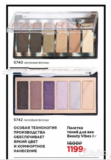 Тени Фаберлик