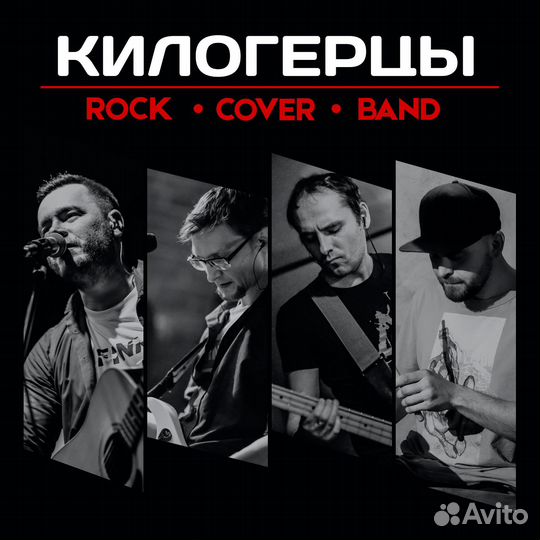 Киллогерцы - кавер группа на праздник