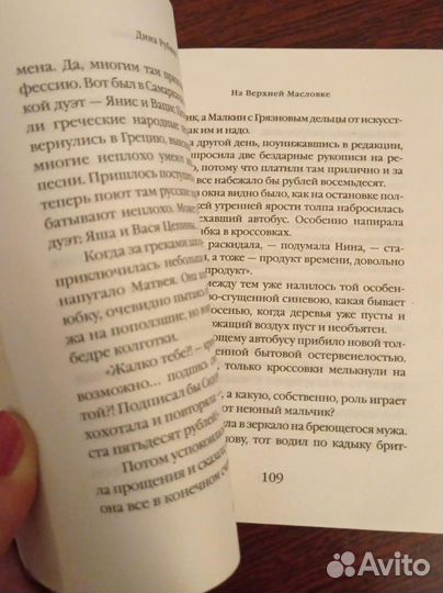На верхней Масловке Дина Рубина