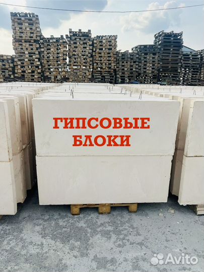 Гипс блок 1.5/0.6/0.3