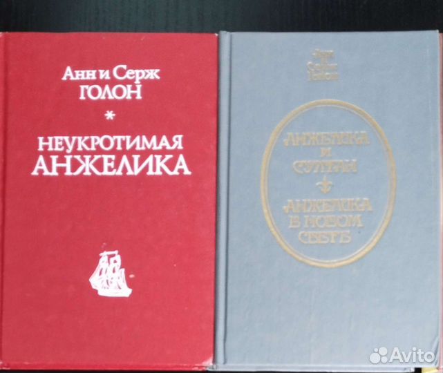 Анн и Серж Голон 6 книг про Анжелику