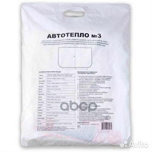 Утеплитель двигателя (1500х930 мм) №3 