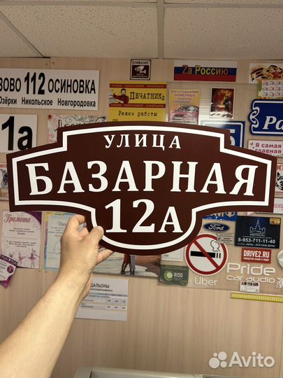 Табличка на дом