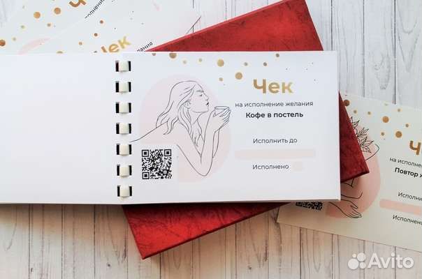 Чековая книжка желаний с QR- кодом
