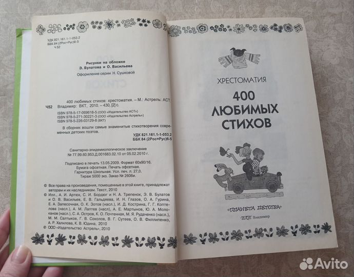 400 любимых стихов