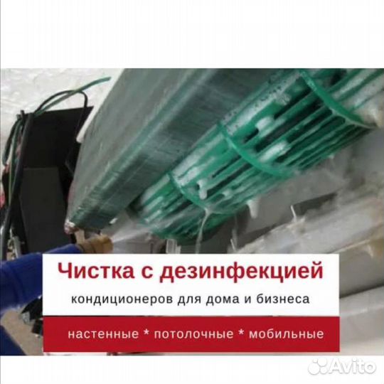 Чистка кондиционеров заправка ремонт сплит систем