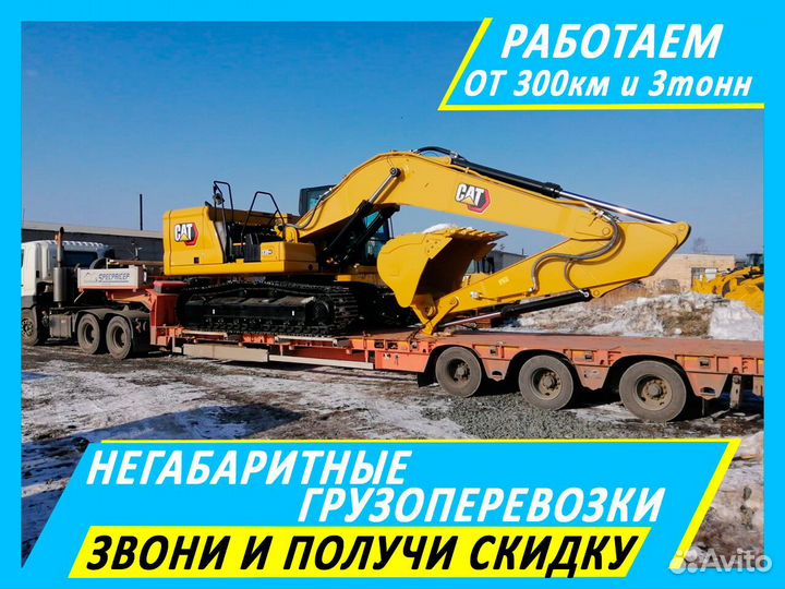 Грузоперевозки негабаритных грузов межгород