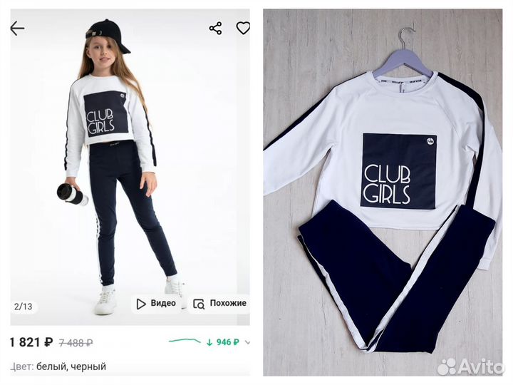 Спортивный костюм для девочки 152-158