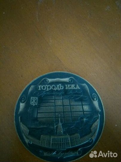 Медаль(бронза) первый зодчий удмуртии с. е. дудин