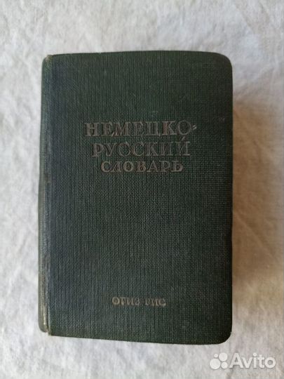 Мини словари