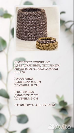 Корзинки вязаные