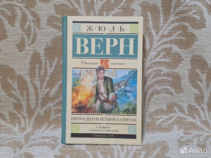 Жюль Верн