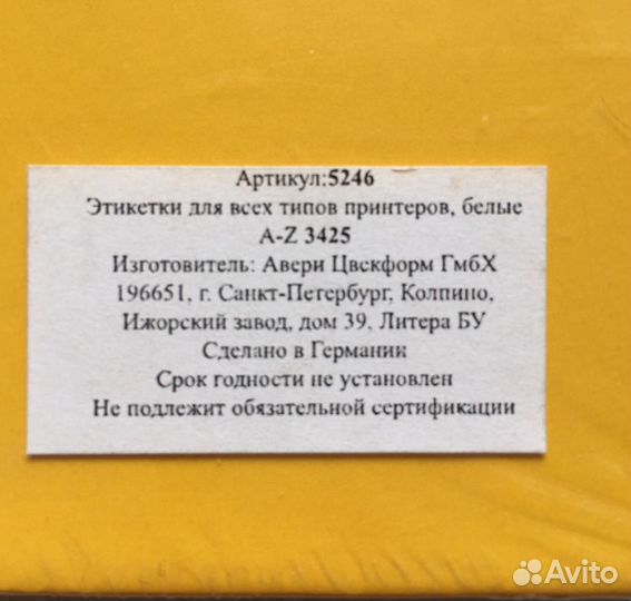 Этикетки самоклеящиеся Avery Zweckform белые 105х5