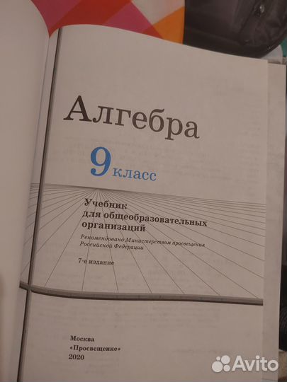 Учебник по алгебре 9 класс