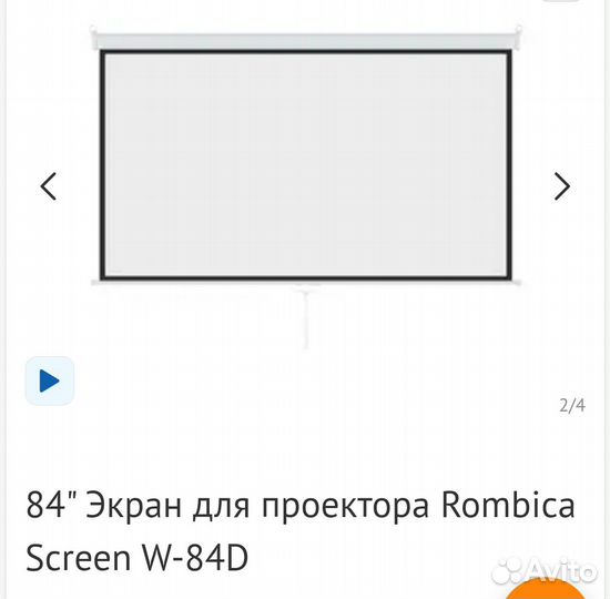 Рулонный экран Rombica Screen W-84D