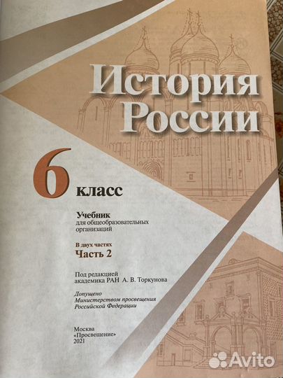 Учебник история россии 6 класс 2 часть