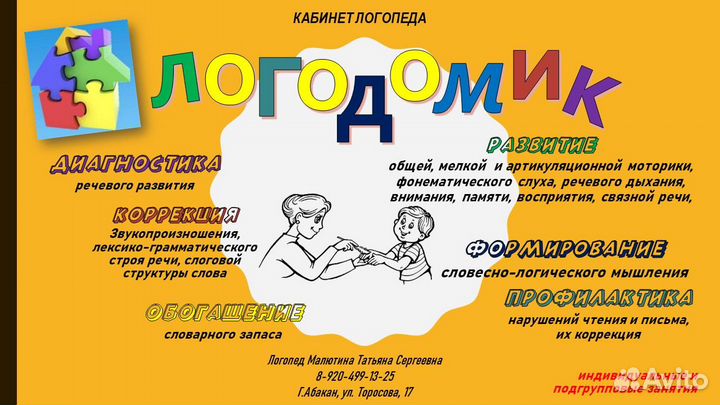 Логопед дефектолог