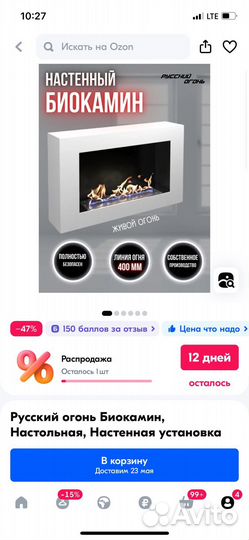 Биокамин русский огонь