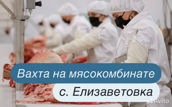 Обвальщик Воронежская область мясокомбинат вахта