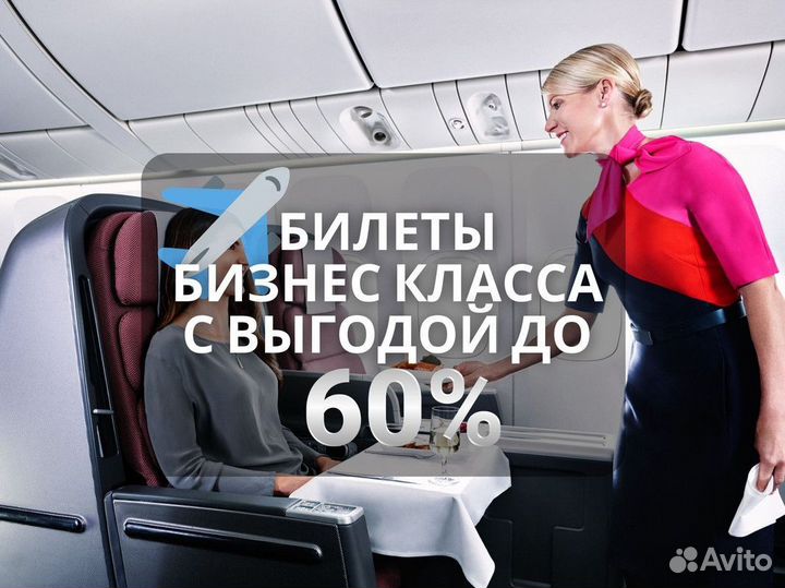 Билеты в бизнес класс в Сочи