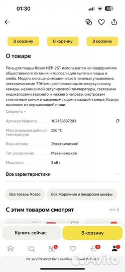 Пицца печь бу