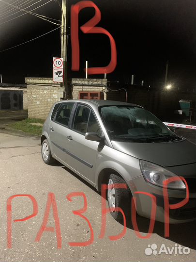 Renault Scenic 1.6 МТ, 2007, 196 000 км