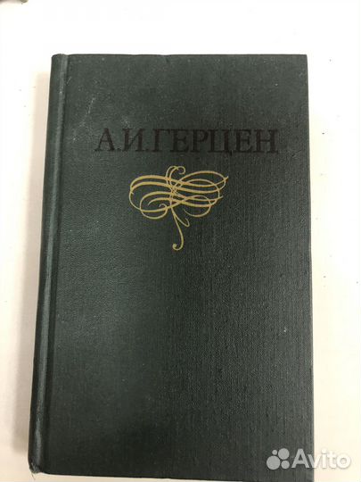 Книги А.И.Герцен