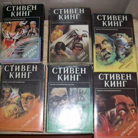 Книги Стивен Кинг,Питер Страуб,Деннис Уитли