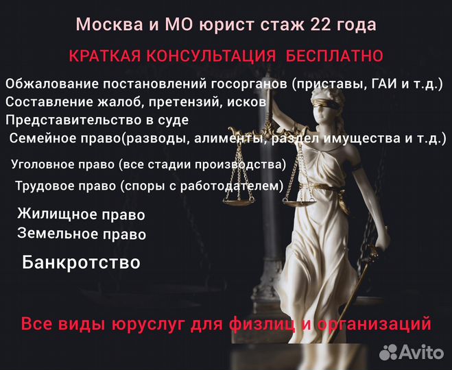 Юрист юридические услуги