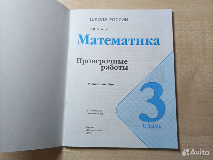 Проверочные работы по математике 3 класс