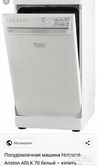 Посудомоечная машина hotpoint ariston